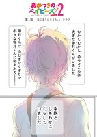 「あかつきのベイビーズ！season2」より。