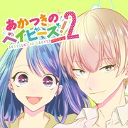 「あかつきのベイビーズ!season2」メインビジュアル