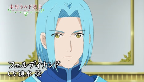 TVアニメ「本好きの下剋上 司書になるためには手段を選んでいられません」本PVより。