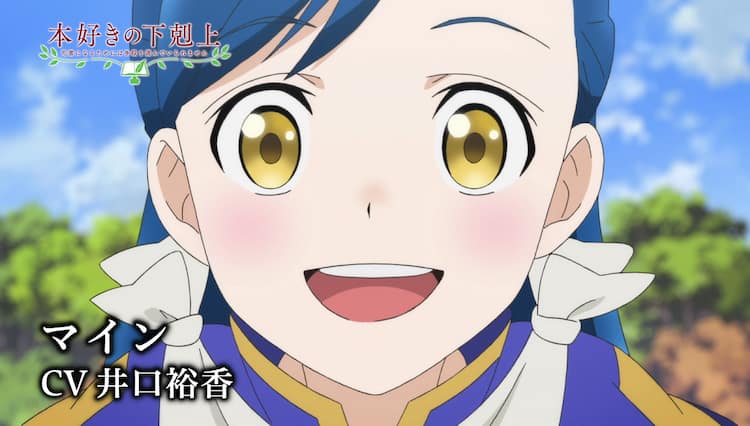 本好きの下剋上 マインが本作りに邁進する新pv イベントの開催も決定 コミックナタリー