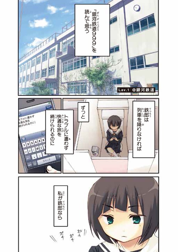 「ハナコ＠ラバトリー 新装版」より。