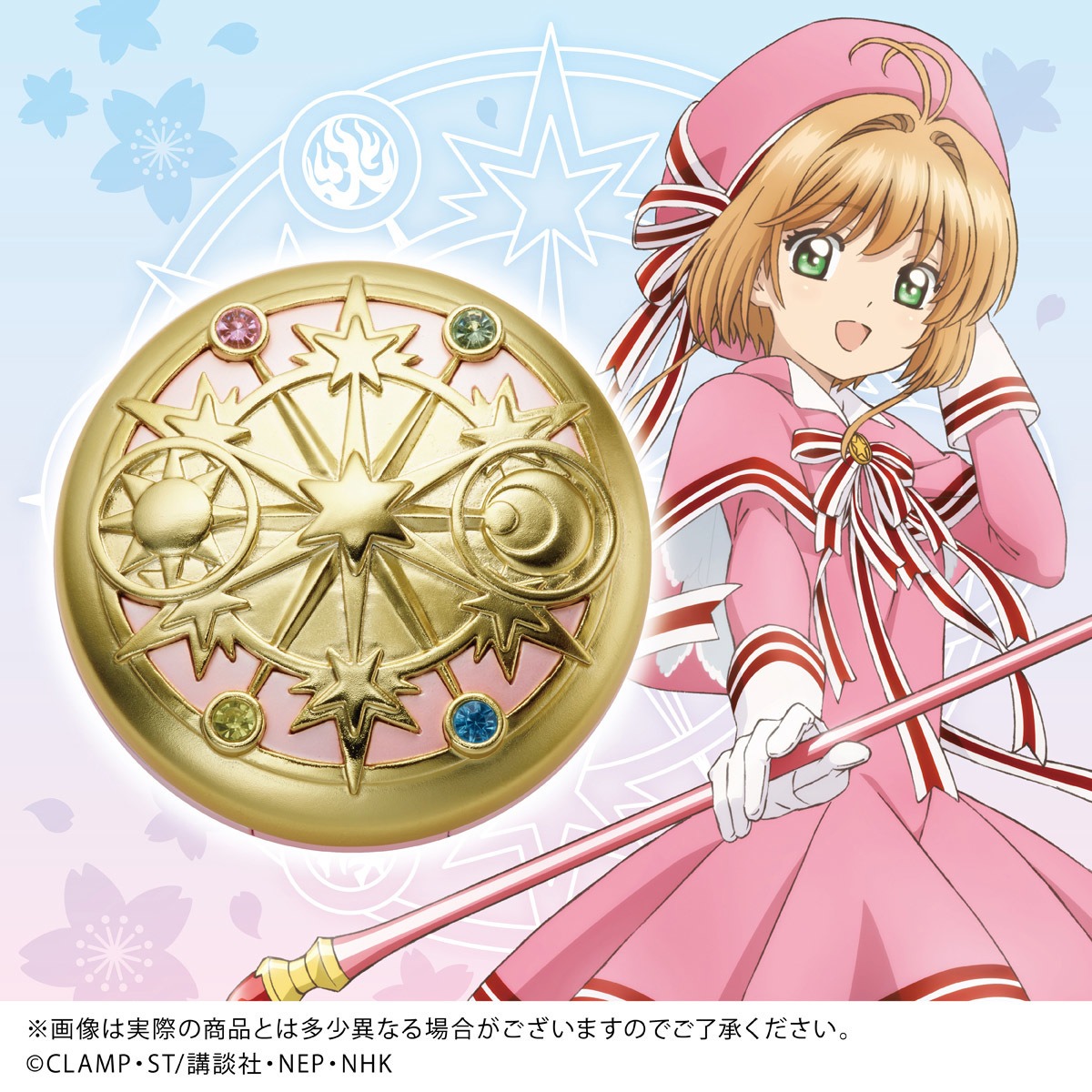 「カードキャプターさくら 魔法陣フェイスパウダー」