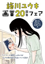 全5種の施川ユウキ画業20周年フェア特典の1つ。