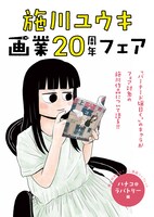 全5種の施川ユウキ画業20周年フェア特典の1つ。