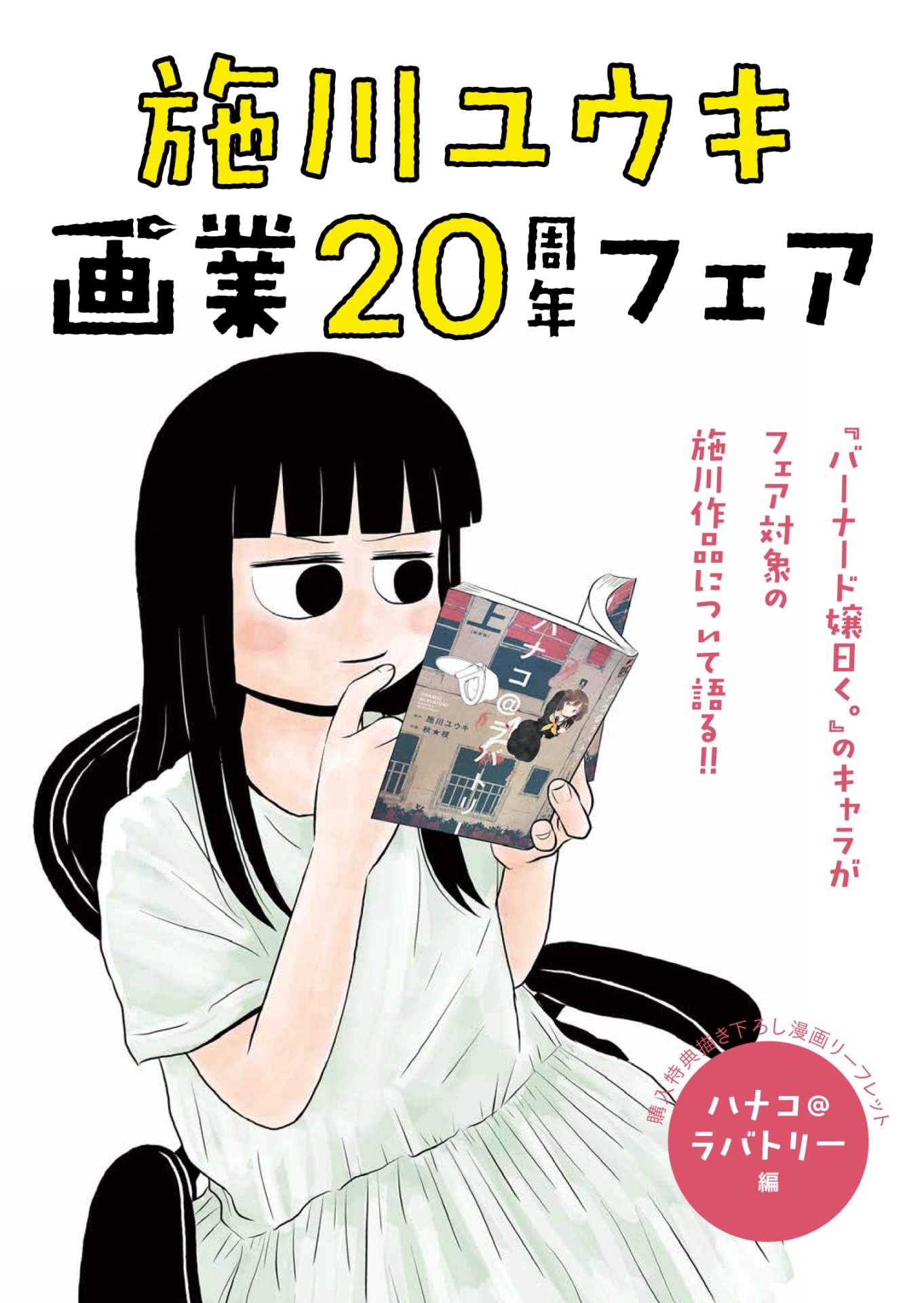 全5種の施川ユウキ画業20周年フェア特典の1つ。