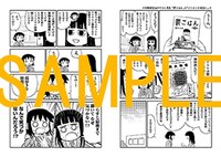 施川ユウキ画業20周年フェア特典の中面サンプル。