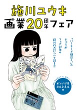全5種の施川ユウキ画業20周年フェア特典の1つ。
