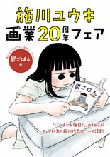 全5種の施川ユウキ画業20周年フェア特典の1つ。