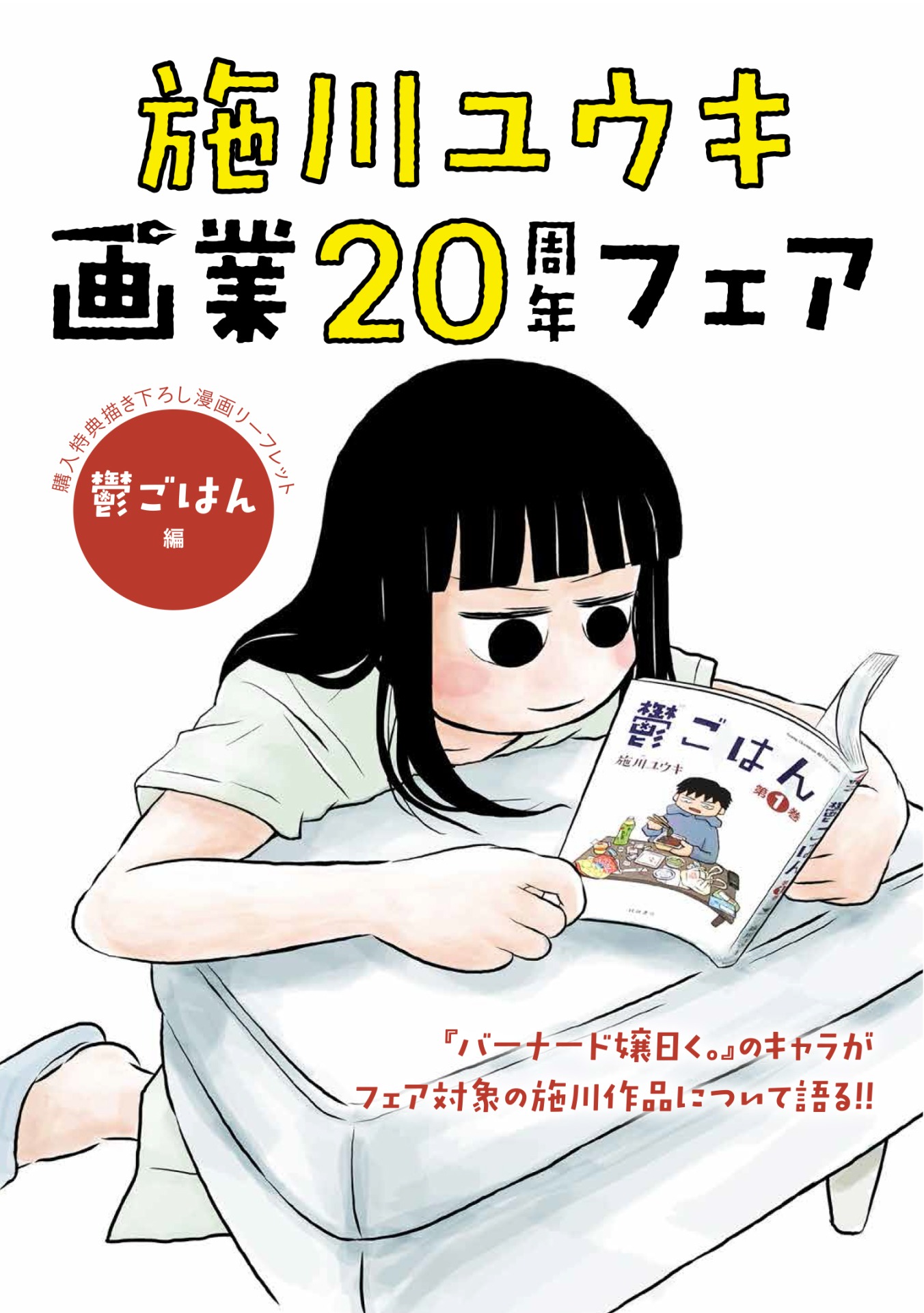 全5種の施川ユウキ画業20周年フェア特典の1つ。