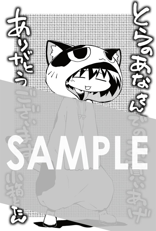 とらのあなで配布される描き下ろしイラストカード。