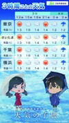 「『天気の子』展」オリジナル天気予報の画面イメージ。
