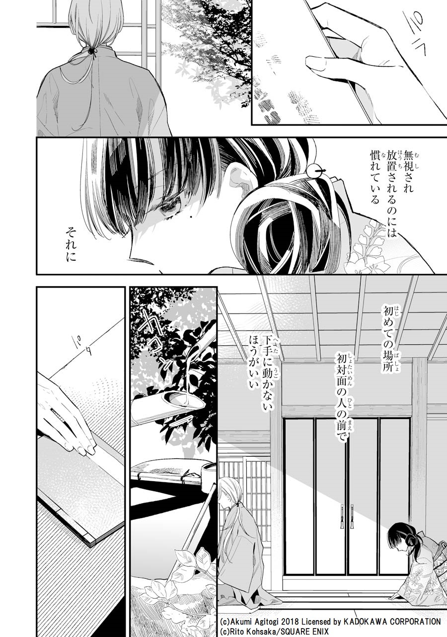 「わたしの幸せな結婚」より。