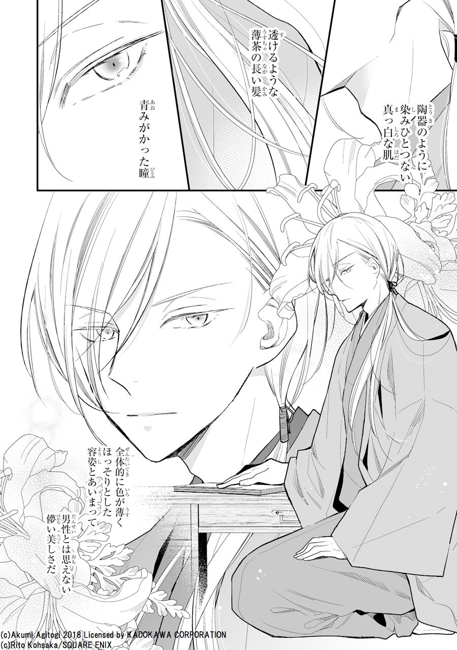 「わたしの幸せな結婚」より。