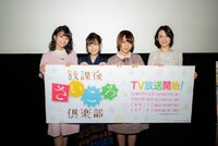 TVアニメ「放課後さいころ倶楽部」先行上映会の様子。左から高野麻里佳、宮下早紀、富田美憂、M・A・O。