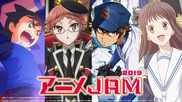 「アニメJAM2019」ティザービジュアル