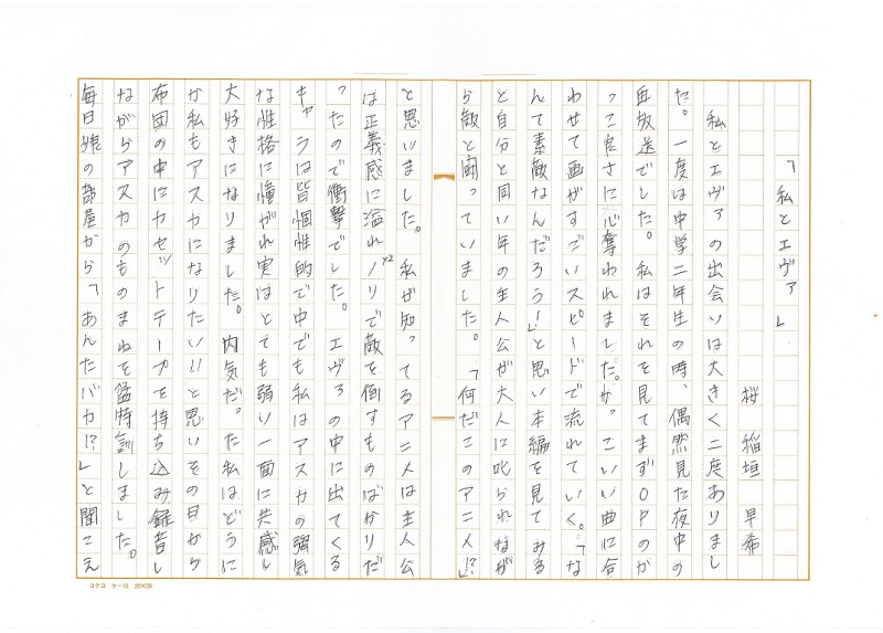 桜 稲垣早希による作文の例。
