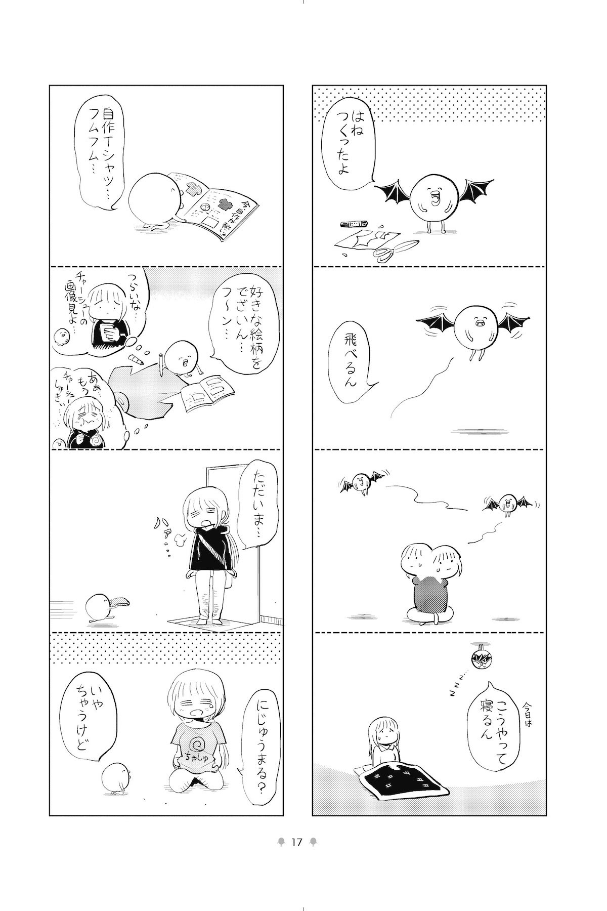「はぐちさん」より。