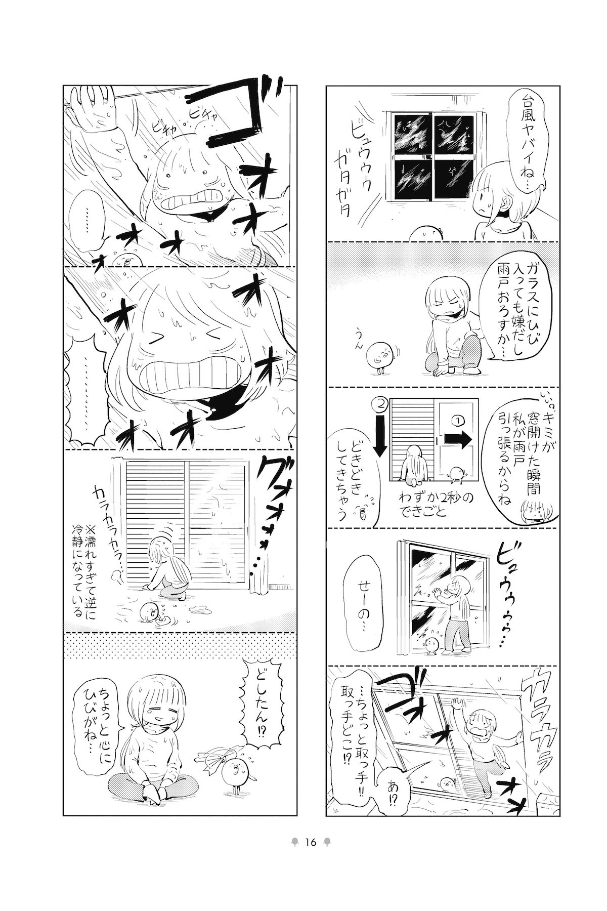 「はぐちさん」より。