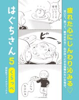 「はぐちさん」5巻の告知ビジュアル。