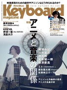 キーボード・マガジン10月号