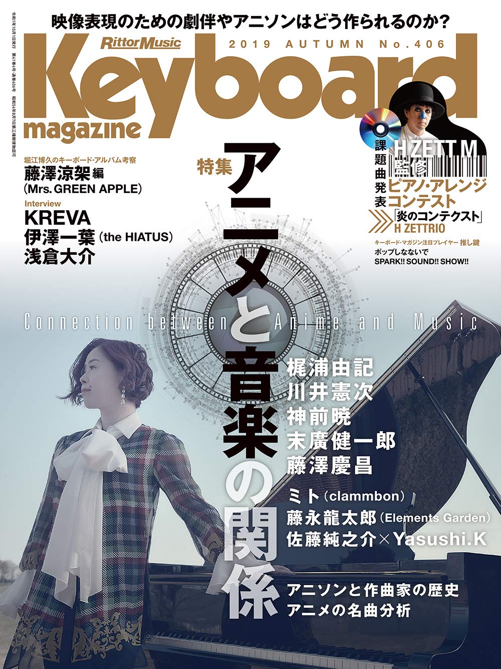 キーボード・マガジン10月号