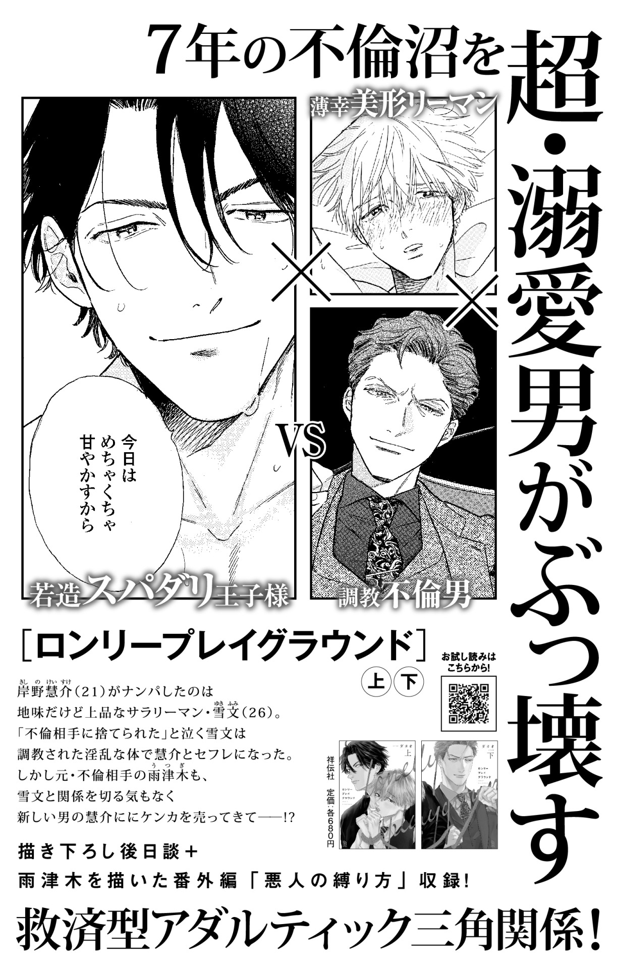 「ロンリープレイグラウンド」の告知ビジュアル。