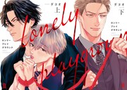 「ロンリープレイグラウンド」上下巻