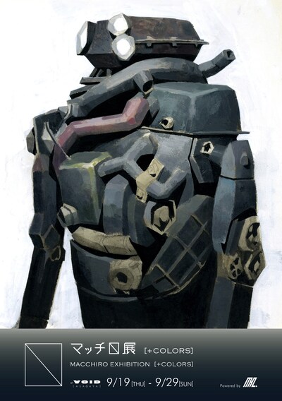 「マッチロ展[+Colors]」告知画像