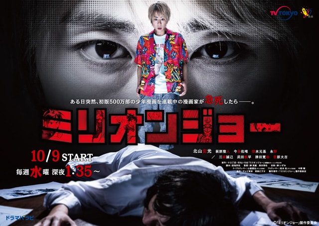 ドラマ「ミリオンジョー」ポスタービジュアル