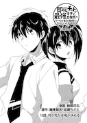 「即死チートが最強すぎて、異世界のやつらがまるで相手にならないんですが。－ΑΩ－」3巻より。