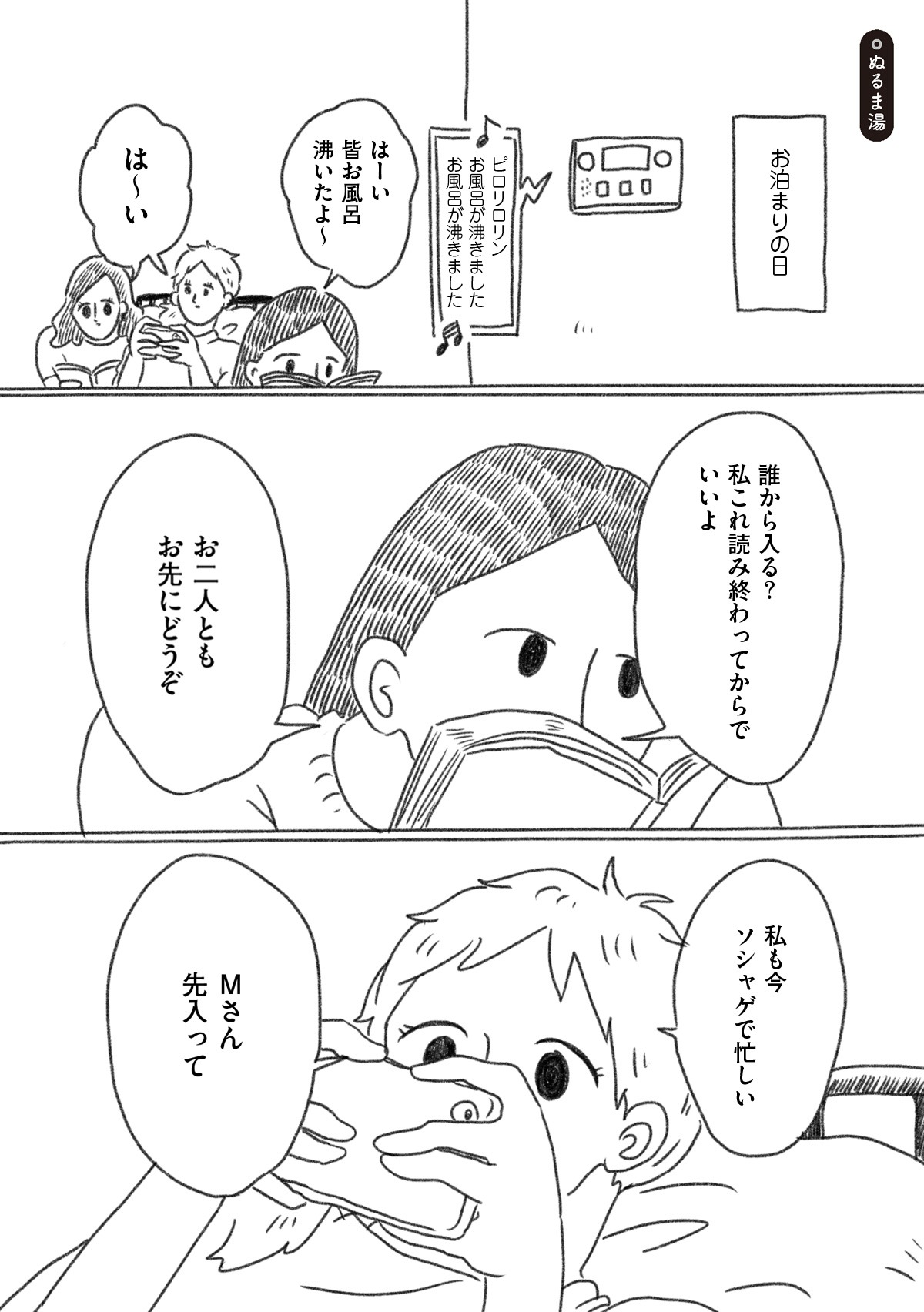 第13話「ぬるま湯」より。