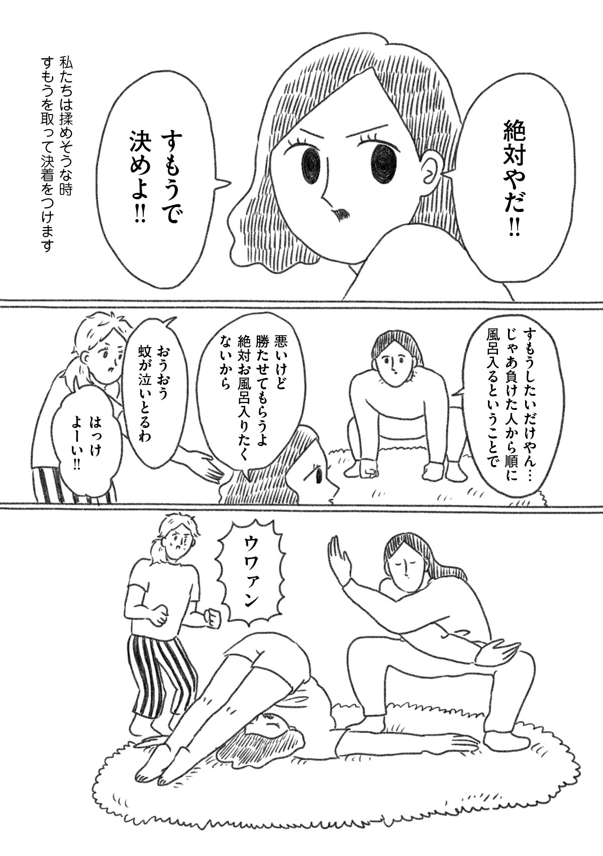 第13話「ぬるま湯」より。