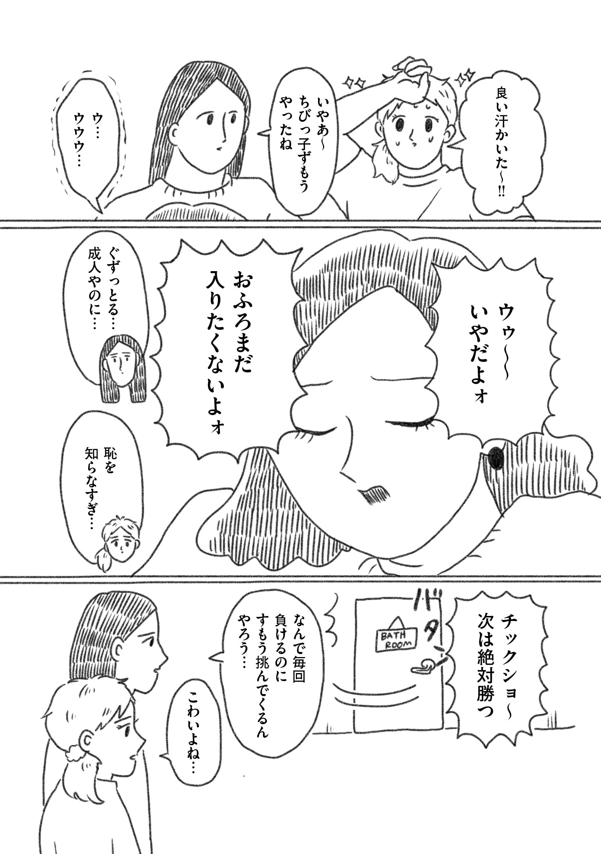 第13話「ぬるま湯」より。