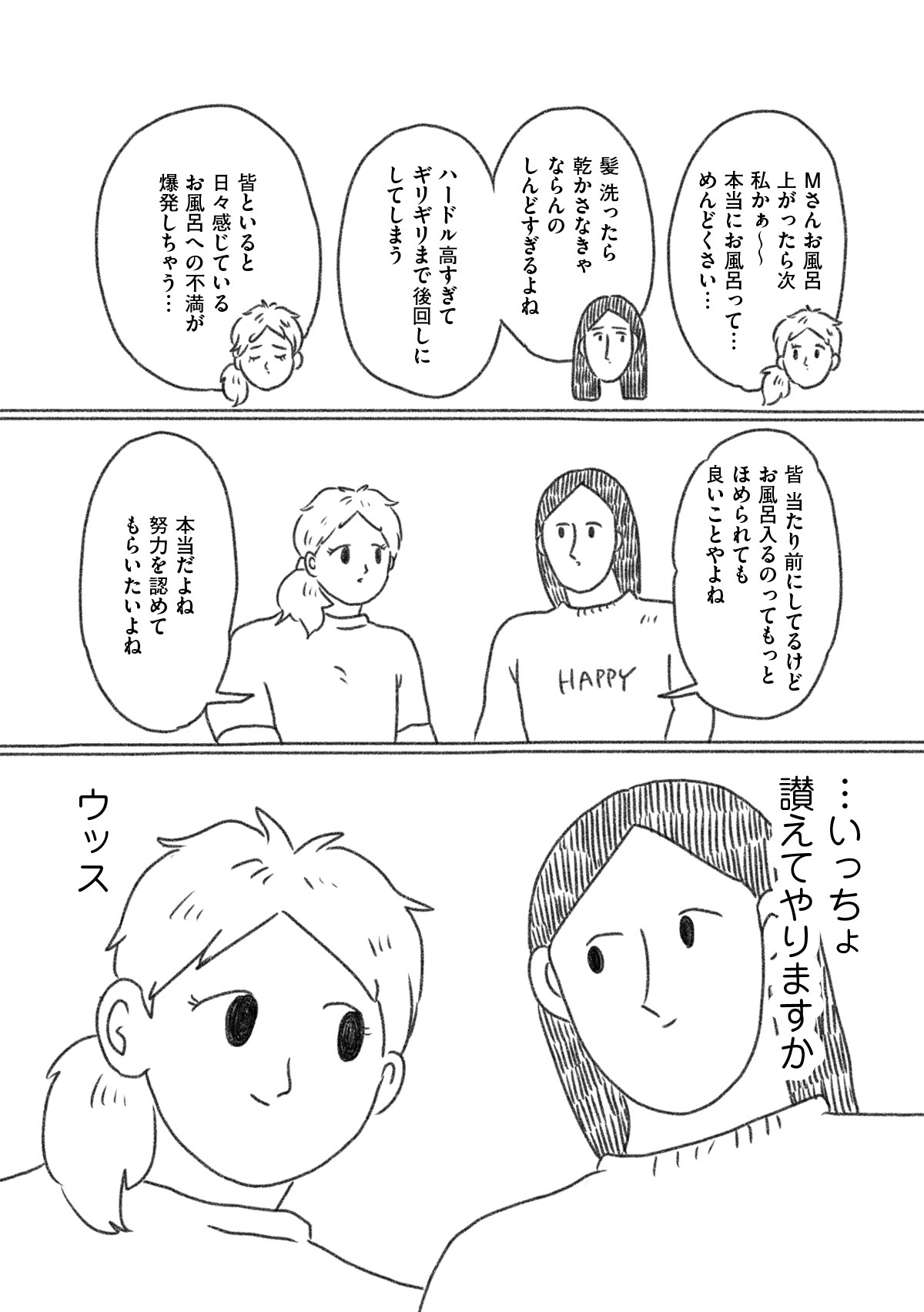 第13話「ぬるま湯」より。