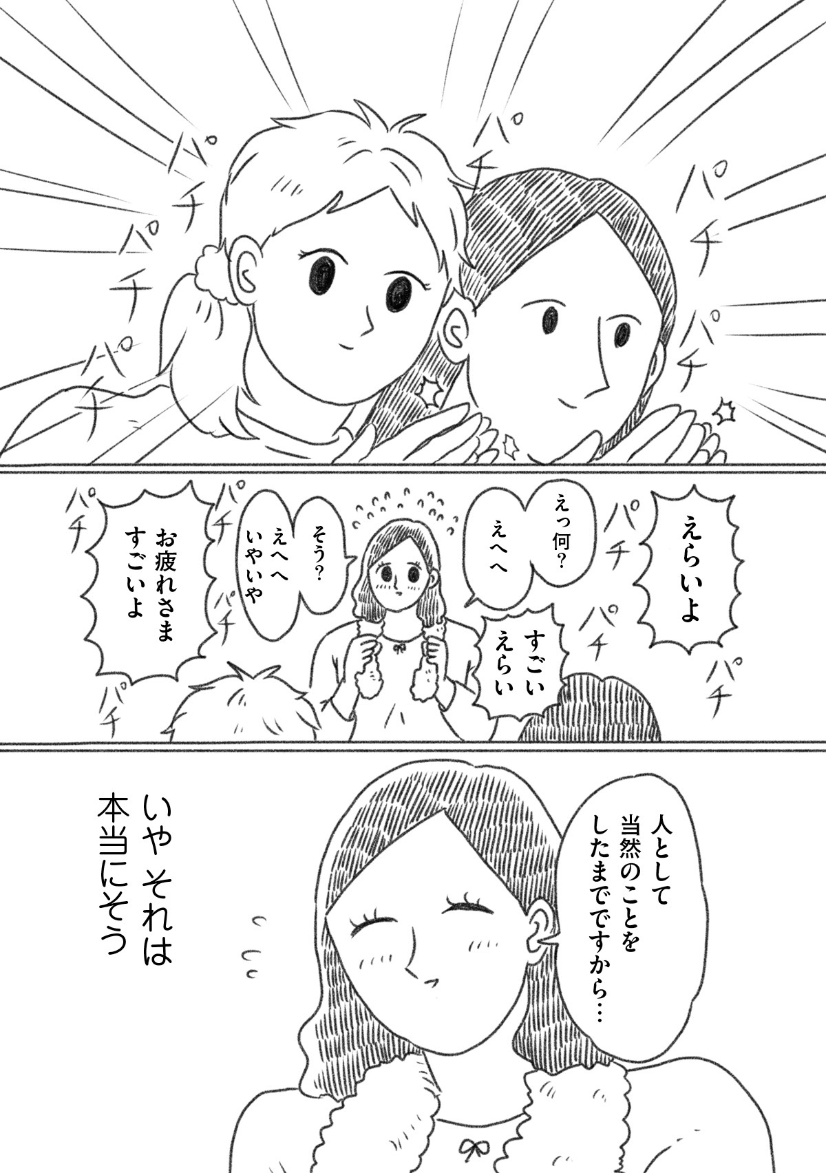 第13話「ぬるま湯」より。