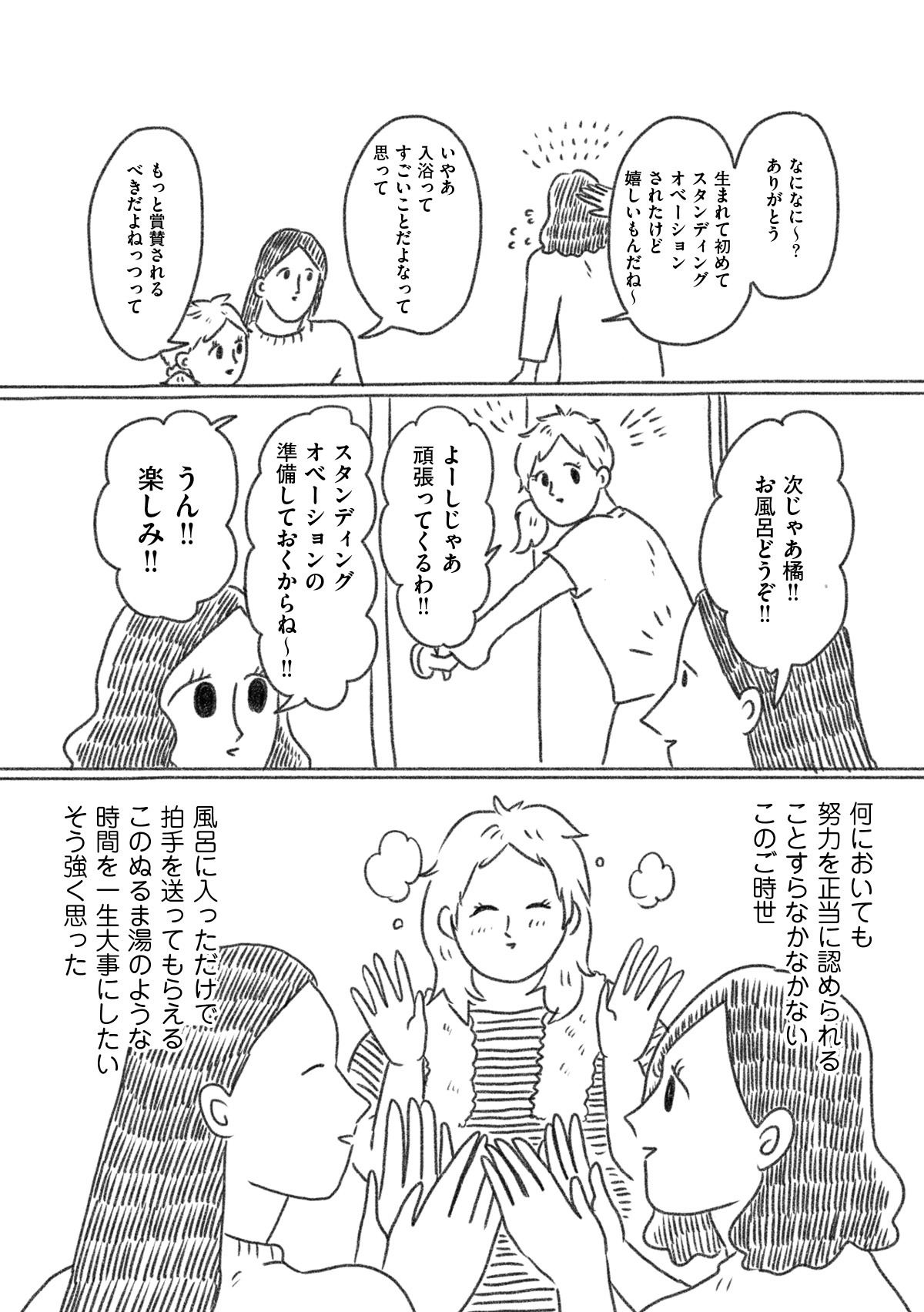 第13話「ぬるま湯」より。