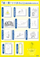 「裸一貫！ つづ井さん」1巻の購入特典まとめ。