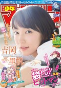 週刊少年マガジン41号