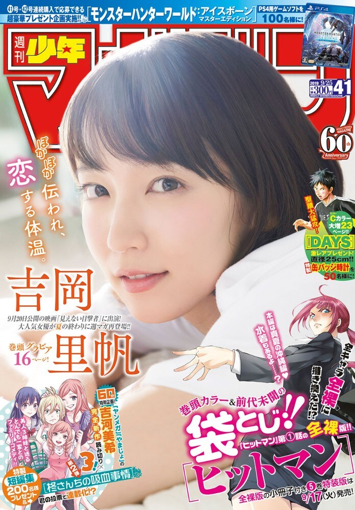 週刊少年マガジン41号