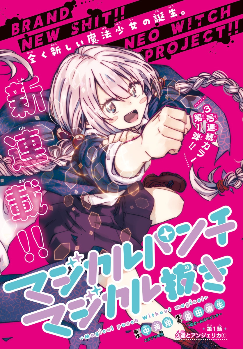 「マジカルパンチ マジカル抜き」扉ページ