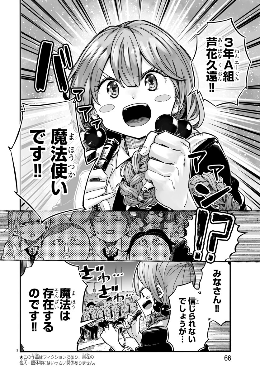 「マジカルパンチ マジカル抜き」第1話より。