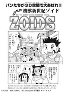 「とびだす！ 機獣新世紀ZOIDS」