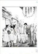 新井英樹「宮本から君へ」より。