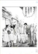 新井英樹「宮本から君へ」より。