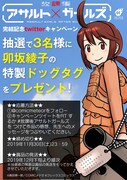 「放課後アサルト×ガールズ」Twitterキャンペーンの告知画像。