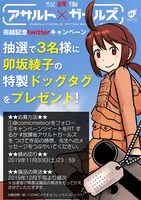 「放課後アサルト×ガールズ」Twitterキャンペーンの告知画像。