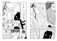 増村十七「バクちゃん」より。