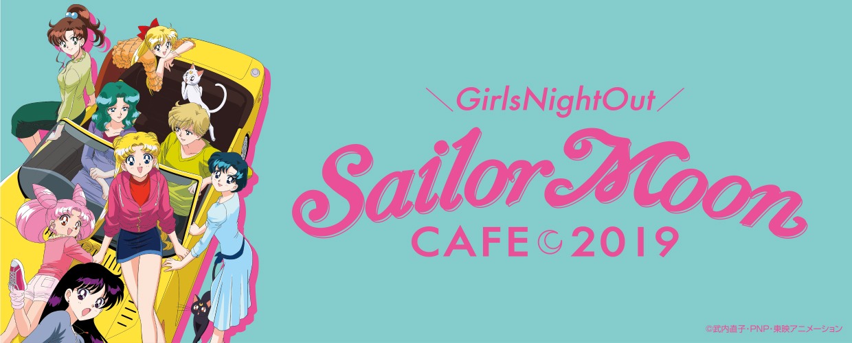 「セーラームーンカフェ2019」ビジュアル