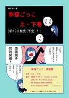 「幸福ごっこ 原画展」の告知画像。