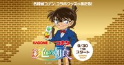 「彩色の朝食（さいしきのモーニング）」キャンペーンのビジュアル。